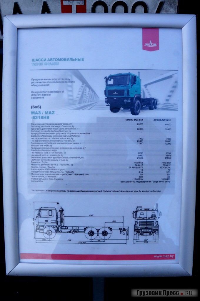 [b]МАЗ 6318H9[/b] - полноприводный грузовик (6х6) с бортовой платформой