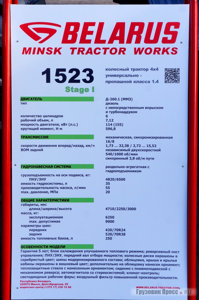 [b]МТЗ-1523[/b] - трактор универсально-пропашной класса 1.4