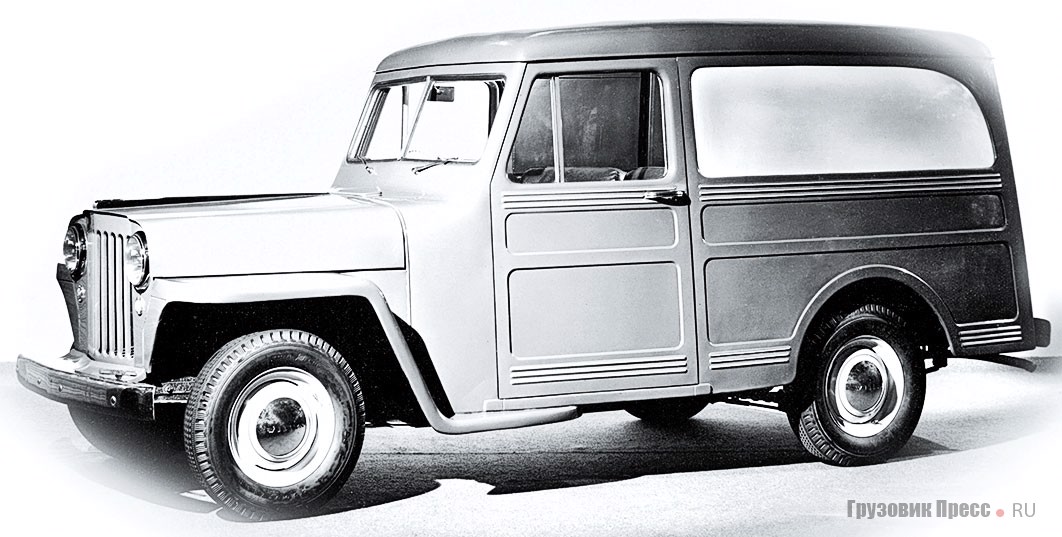 Фургон Willys Jeep Panel Delivery 2WD Model 4-63 грузоподъёмностью 0,5 т. С 1946 по 1964 г. выпустили свыше 300 000 автомобилей в грузовом и грузопассажирском исполнении, с приводом на задние или на все колёса