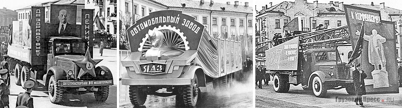 [b]Большегрузные дизельные автомобили на демонстрациях.[/b] Слева: ЯАЗ-210Г из АТК № 8 «Мосавтотранса» в г. Череповце в конце 1950-х. В центре: ЯАЗ-219 в автозаводской колонне в г. Ярославле в 1959 г. Справа: агрегат АГС-7 на базе МАЗ-200 в г. Копейске Челябинской области, 7 ноября 1965 г.