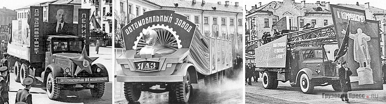 [b]Большегрузные дизельные автомобили на демонстрациях.[/b] Слева: ЯАЗ-210Г из АТК № 8 «Мосавтотранса» в г. Череповце в конце 1950-х. В центре: ЯАЗ-219 в автозаводской колонне в г. Ярославле в 1959 г. Справа: агрегат АГС-7 на базе МАЗ-200 в г. Копейске Челябинской области, 7 ноября 1965 г.