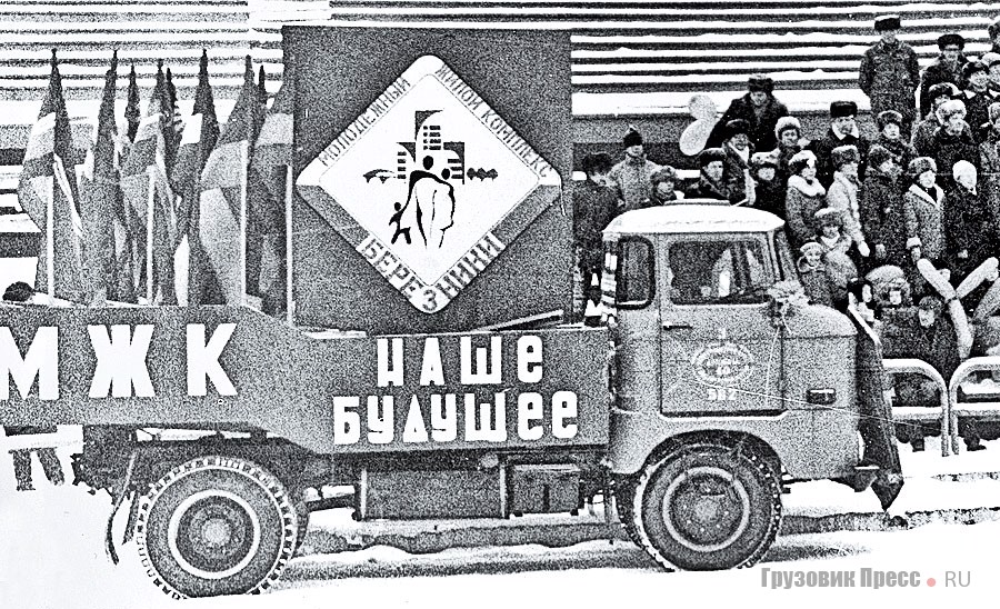 Самосвал производства ГДР ИФА-W50L/K с лозунгами МЖК в г. Березники Пермской обл., 7 ноября 1987 г.