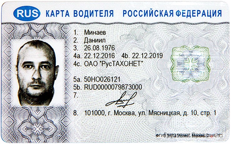 В России до 1 января 2018 г. на внутренних перевозках могут использоваться тахографы как международного (ЕСТР), так и национального (СКЗИ) образца, их карты не взаимозаменяемы