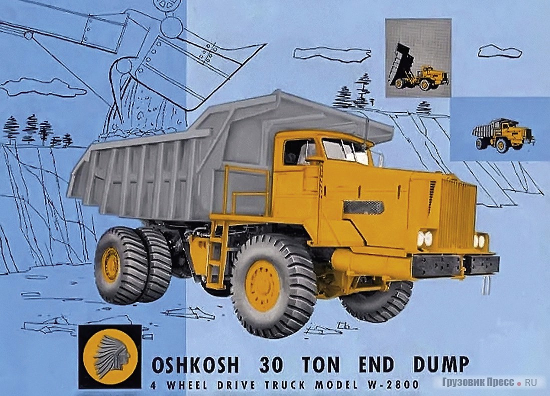 30-тонный самосвал Oshkosh W-2800, полная масса – 54,5 т. Проспект 1958 г.