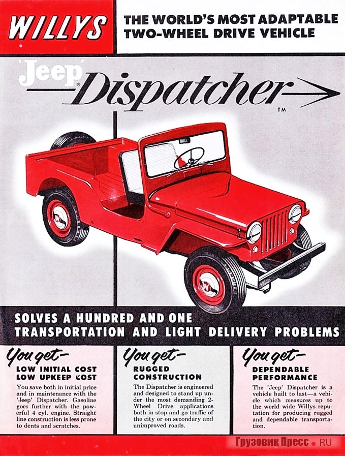 Willys-Jeep DJ-3А Dispatcher с приводом на задние колёса преподносился как самый доступный развозной автомобиль Америки, 1955 г.