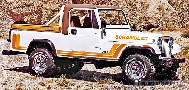 Jeep CJ-8 Scrambler поступил в продажу 25 марта 1981 г. Этот странный пикап получил слегка увеличенную базу CJ-7 (2616 мм) и непропорциональный задний свес (290 мм). Построили 27 792 «скрэмблера»