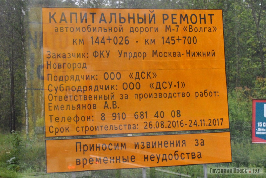 Капитальный ремонт одного километра дороги больше года? Что-то здесь не так…