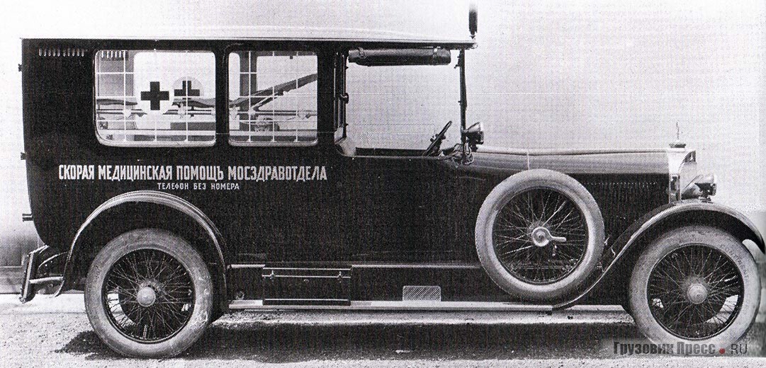 Кареты «скорой помощи» Mercedes Typ 400 15/70/100 PS для Мосздравотдела были заказаны в 1924 г. Известный снимок радиатора машины сделан советским фотографом-классиком А.М. Родченко в 1931 г.