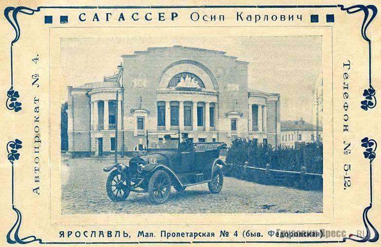 Рекламное объявление О.К. Сагассера. Ярославль, 1924 г.