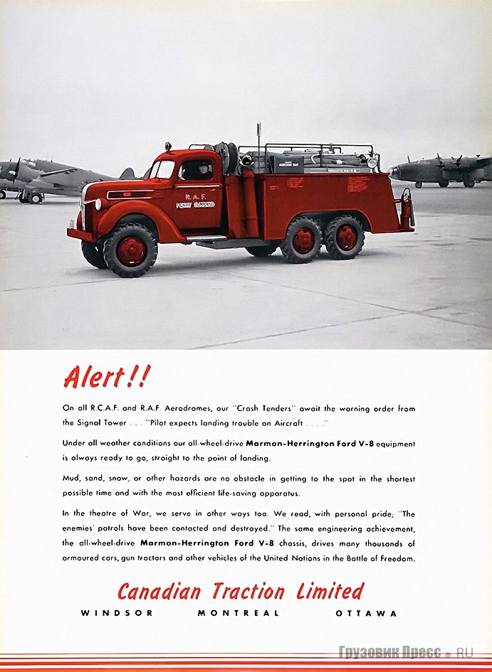 Аэродромный пожарный автомобиль британских ВВС на шасси Ford 1941 г., оснащённый полным приводом на фирме Canadian Traction. Реклама 1942 г.