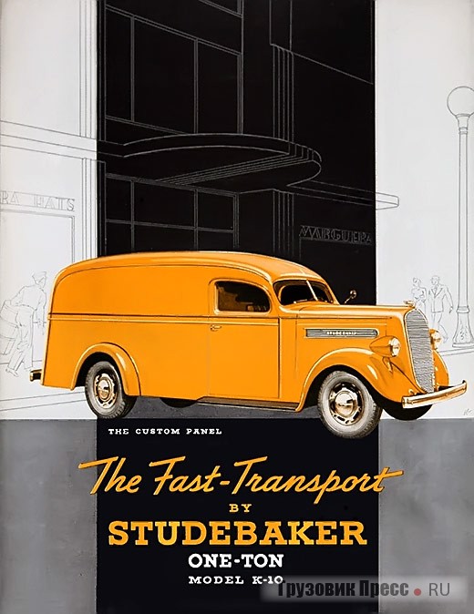 1-тонный Studebaker K10 Fast-Transport. Проспект 1939 г.