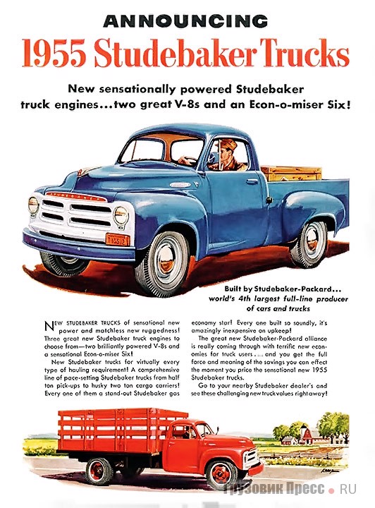 Реклама грузовиков Studebaker серии Е, 1954 г.