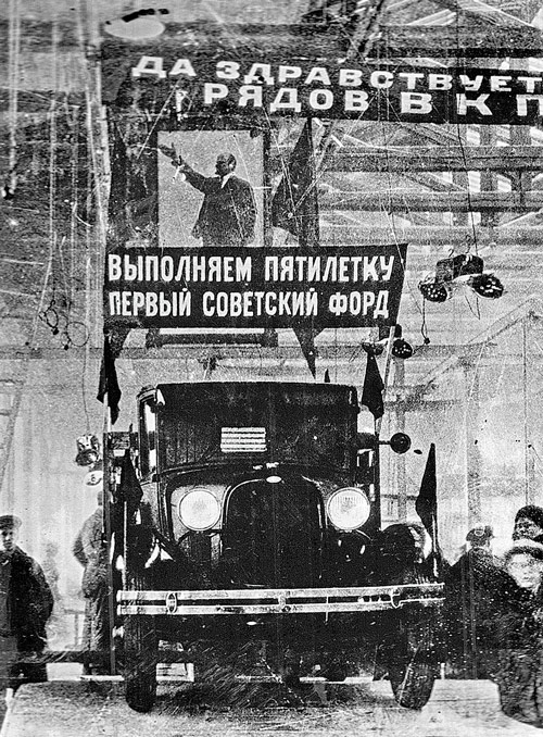 Первый советский «Форд» сходит с конвейера первого автосборочного завода, 1 февраля 1930 г.