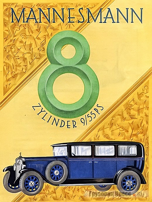 Реклама автомобиля Mannesmann Typ 8M, 1927 г.