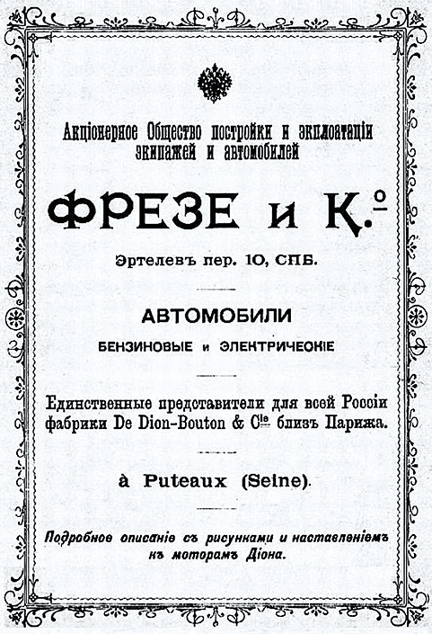 Реклама фирмы «Фрезе и К°», 1902 г.