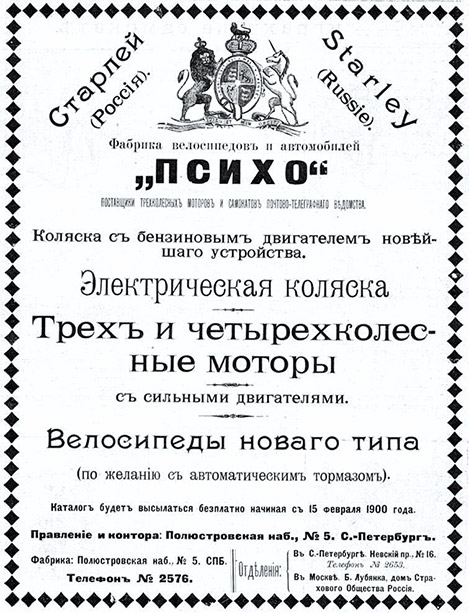 Реклама фирмы «Старлей» (Россия), 1901 г.