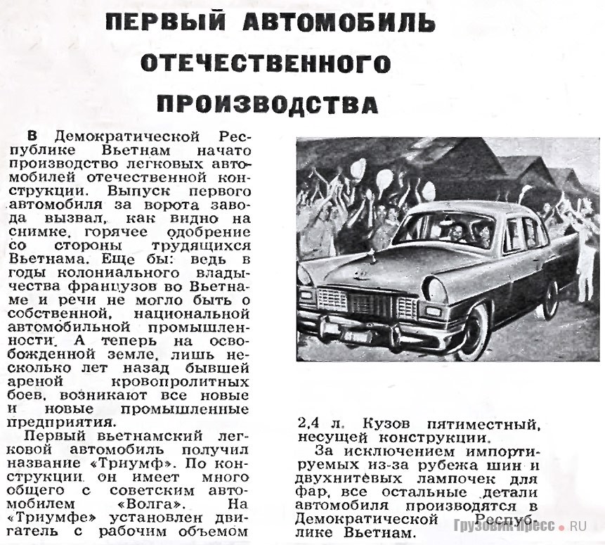 Заметка о вьетнамском «первенце» из журнала «За рулём», № 5, 1959 г.