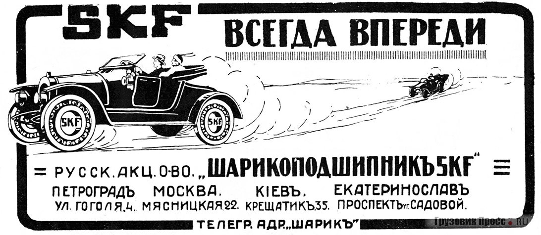 Реклама Русского акционерного общества «Шарикоподшипник СКФ», 1917 г.