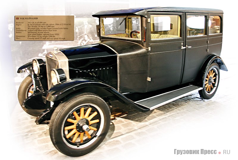 [b]Volvo PV 4 (4x2), 1928 г.[/b] В 1927–1929 гг. его выпустили партией 694 экз. Под капотом устанавливали рядный 4-цилиндровый двигатель с боковым расположением клапанов. При рабочем объеме 1944 см[sup]3[/sup], диаметре цилиндра 75 мм и ходе поршня 110 мм он развивал мощность 28 л.с. при 2000 мин[sup]–1[/sup]. Кузов Weymann каркасный, каркас и спицы колес деревянные. Коробка передач 3-ступенчатая механическая, с 1928 г. предлагалась опция – тормоза для всех колес. База – 2845 мм, снаряженная масса – 1170 кг. Крейсерская скорость – 37 км / ч, максимальная – 55 км / ч.