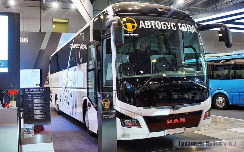 MAN Lion`s Coach (R07) с наградой «Лучший коммерческий автомобиль года в России’2018»