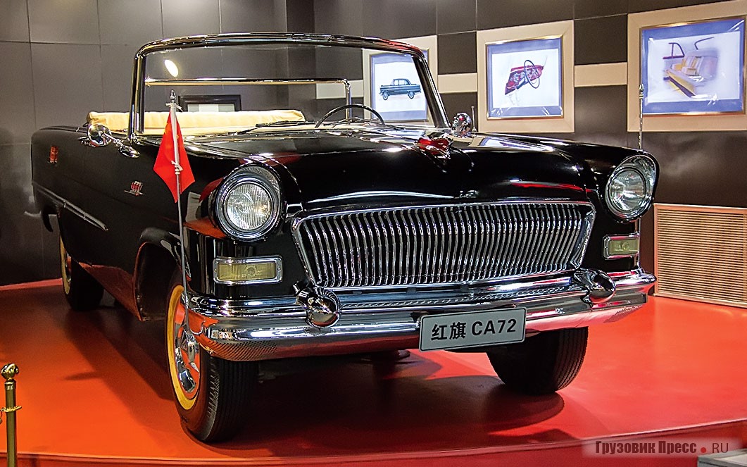 Hongqi CA72 – первый краснознамённый (Хунцы – Красное знамя) кабриолет, созданный в 1959 г. для парада к годовщине образования КНР, использовался как парадный для встреч почётных гостей и официальных делегаций