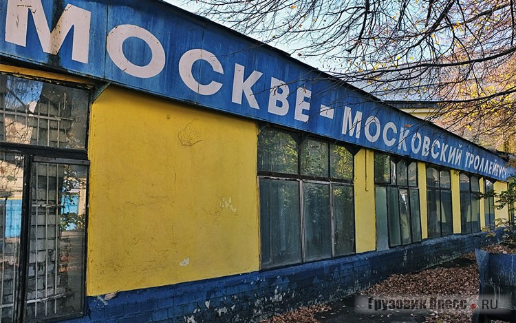 Лозунг «Москве – московские троллейбусы», который много лет украшал главную площадь на Московском троллейбусном заводе с 2014 года покосился, а затем его совсем убрали