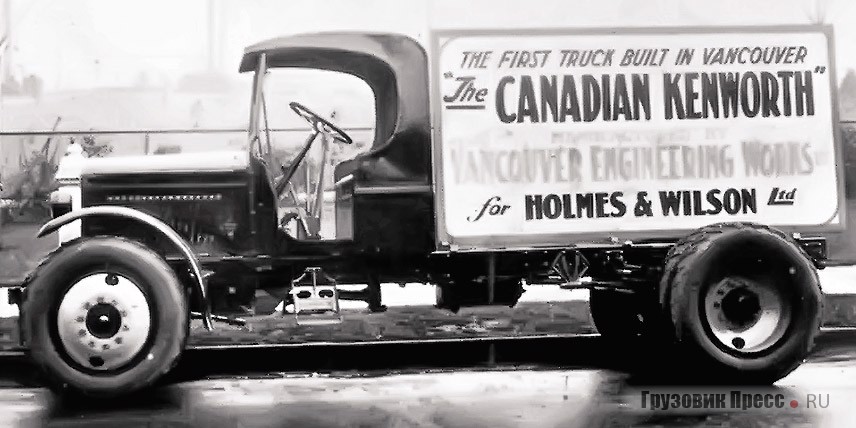 Первый Canadian Kenworth, собранный на фирме Vancouver Engineering Works Ltd в 1927 г.
