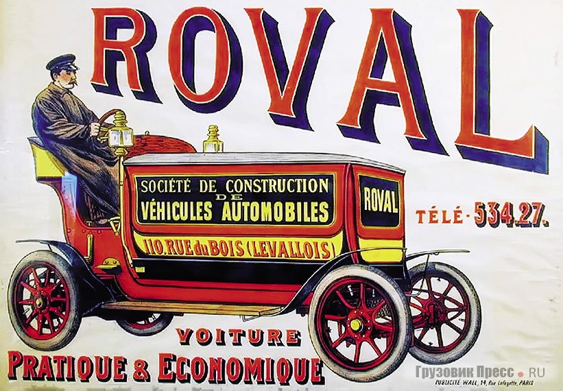 Изображения фургона Roval Type C на рекламах фирмы-производителя и Акционерного общества постройки экипажей и автомобилей «Фрезе и К°» – отличия только в надписях, 1908 г.