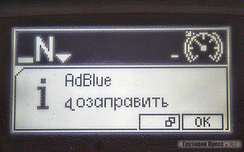 О малом количестве AdBlue в системе водителя предупреждает соответствующая надпись на дисплее комбинации приборов