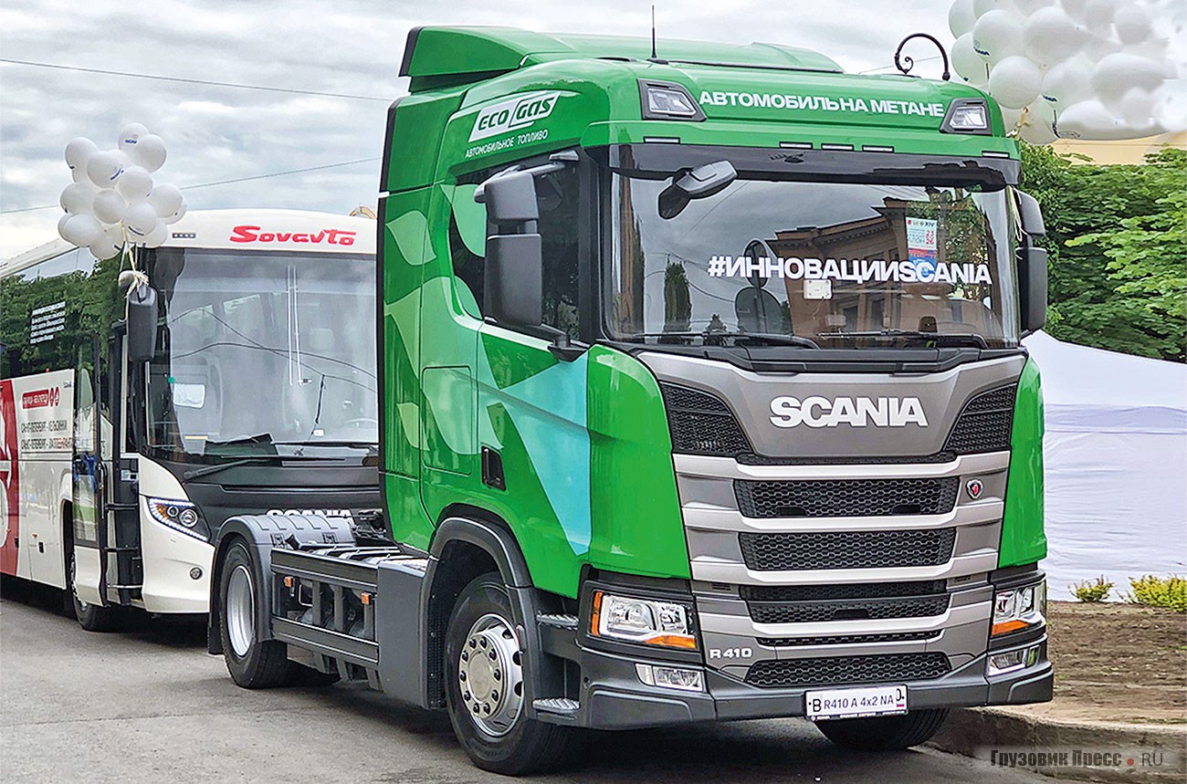 [b]Седельный тягач Scania R410 4x2 CNG[/b]<br /> На стенде компании Scania был представлен газобаллонный тягач нового поколения Scania R410 CNG, работающий на метане. Тягач укомплектован новейшим 13-литровым газовым двигателем мощностью 410 л.с. с низким объёмом вредных выбросов. По содержанию выхлопных газов он уже превосходит перспективные нормы Euro 6. А ещё в его выхлопе практически отсутствует сажа, которая является основной причиной пыли в крупных городах. Шведская компания одна из немногих, чьи тягачи на газовом топливе уже реально работают в России. Теперь пришла пора выйти на арену машинам нового поколения