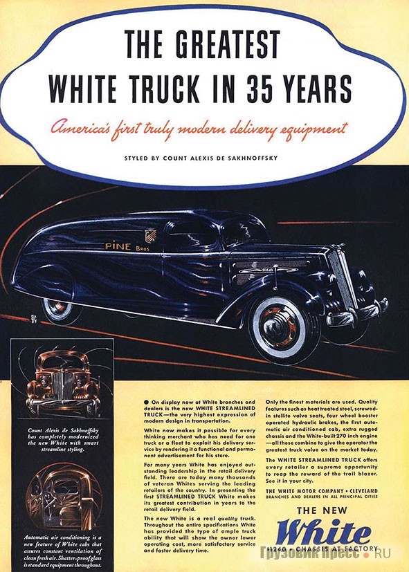 Сахновский рисовал и рекламу для White Motor Co. В то время стремились, чтобы грузовой автомобиль выглядел, как легковой