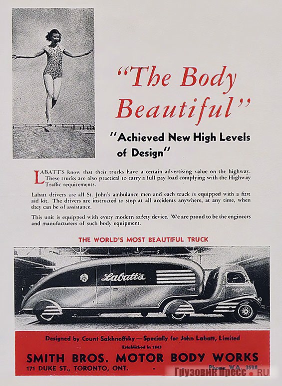 «Красота тела» – так рекламировал свою работу кузовостроительный завод Smith Bros. Motor Body Works