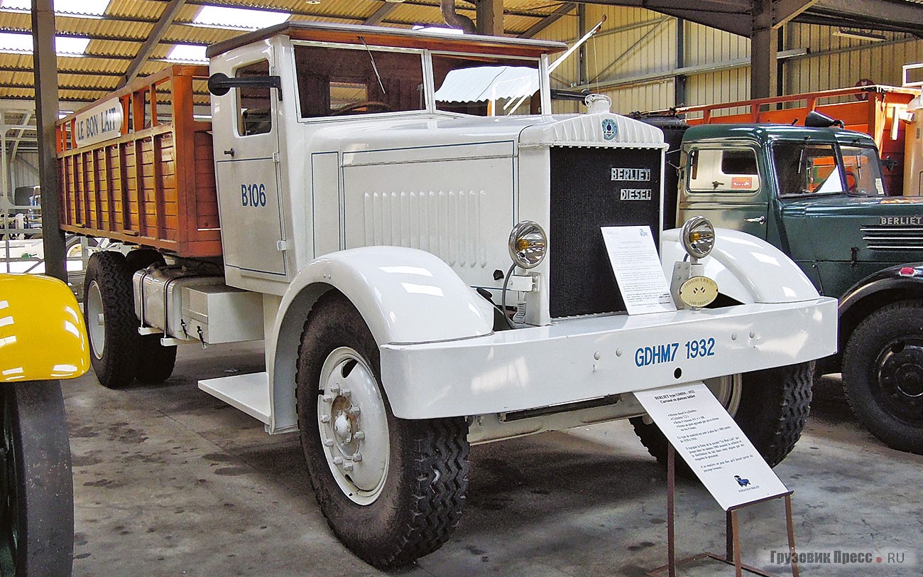 [b]Berliet Type GDHM 7 (1932 г.в.) Diesel Rapide.[/b] В 1932 году компания запустила в производство собственную серию дизельных двигателей Acroс с приобретённой по лицензии системой непосредственного впрыска топлива. В связи с этим была проведена модернизация серии тяжеловозов и её итогом стало появление самого совершенного на тот момент грузовика Berliet GDHM7. Автомобиль оснащался новым 4-цилиндровым 7,2-литровым дизельным двигателем, 4-ступенчатой МКП, тормозной системой с сервоприводом, колёсами Michelin, полным пакетом электрооборудования с системой запуска от электростартёра и новой 3-местной комфортабельной кабиной с двухкомпонентным ветровым стеклом. Грузоподъёмность автомобиля – 7 т, а полная масса – 12,5 т. Максимальная скорость машины – 70 км/ч. Всего с 1928 по 1934 год на фирме Berliet выпущено более 1000 грузовиков Berliet GDHM 7. <br />Лионская компания Le Bon Lait (переводится как «Хорошее молоко») в 1930-е годы владела флотом (60 единиц) автомобилей Berliet GDHM 7. Один из них даже смог проработать до начала 1960-х годов (развозка бидонов молока по магазинам). Можно сказать, что эти рычащие тяжеловозы, раскрашенные в корпоративные белые цвета, довольно долго были частью регионального пейзажа. Учитывая важность данной машины для истории, Генеральный совет Роны выделил финансирование на покупку и реставрацию этого интересного автомобиля. В ходе восстановительных работ, кроме реновации узлов привода, квалифицированные специалисты смогли идентично сделать специальный кузов, предназначенный для транспортировки молочных бидонов