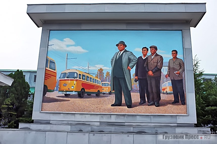 Мозаичное панно, установленное во дворе Пхеньянского троллейбусного завода. Его сюжет посвящён визиту Ким Ир Сена на завод для осмотра первых троллейбусов