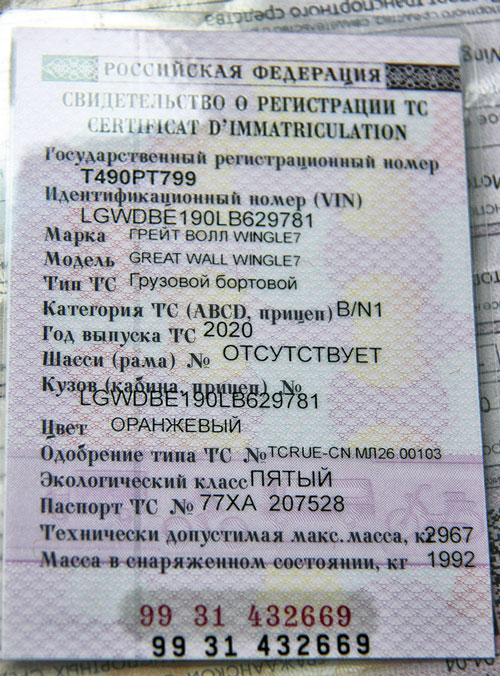 Свидетельство о регистрации ТС содержит исчерпывающие данные, согласно которым водитель должен учитывать ограничения движения с учётом полной массы, экологического класса и прочих характеристик данного конкретного автомобиля