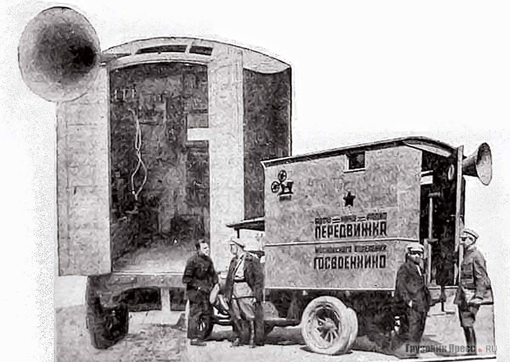 Передвижка для кино и радио, изготовленная, вероятно, на базе грузовика Jeffery для предприятия «Госвоенкино». 1928 г.