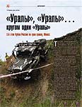  «Уралы», «Уралы»... кругом одни «Уралы» (1-й этап кубка России по трак-триалу, Миасс)