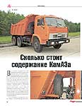 Сколько стоит содержание КамАЗа (КамАЗ-65111, КамАЗ-65115)