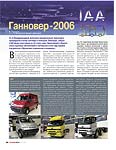 Ганновер-2006