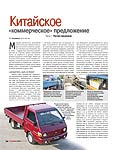 Китайское «коммерческое» предложение