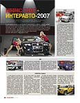 МИМС-2007+ИНТЕРАВТО-2007