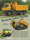 Грузовик Tatra T 815 230S24
