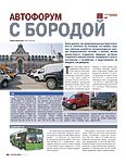 Автофорум с бородой