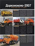 Доркомэкспо-2007 (Москва, Крокус Экспо, 12–15 марта)