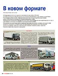 В новом формате ( 4-й Международный автосалон грузовых и коммерческих автомобилей TIR-2008 )