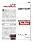 Последний пикап Dacia