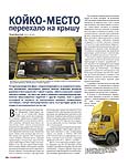 Койко-место переехало на крышу