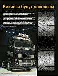 Грузовики Volvo FH