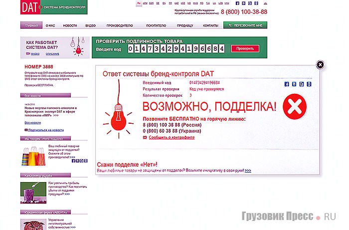 Проверить подлинность можно не только через СМС, но и зайдя на специальный сайт «3888.ru»