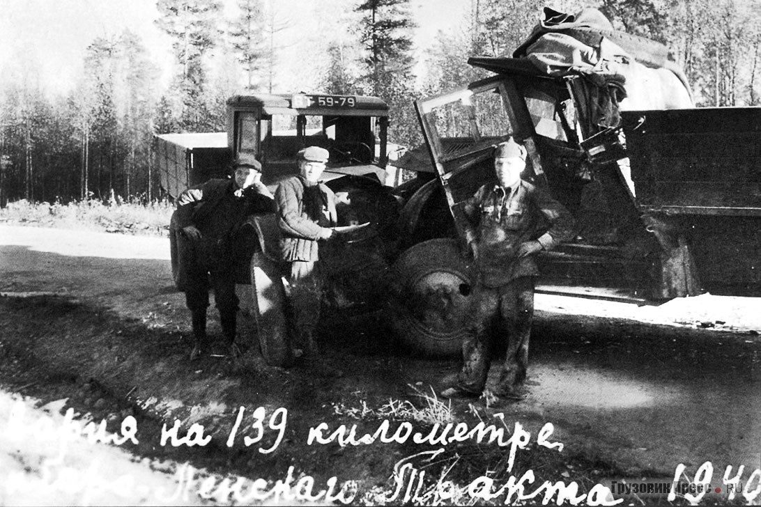 Аварии случались и на других дорогах края. Два ЗИС-5 «встретились» на Ангаро-Ленском тракте, 1940 г.
